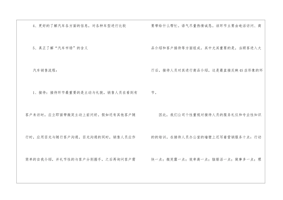 汽车销售顶岗实习总结_第3页
