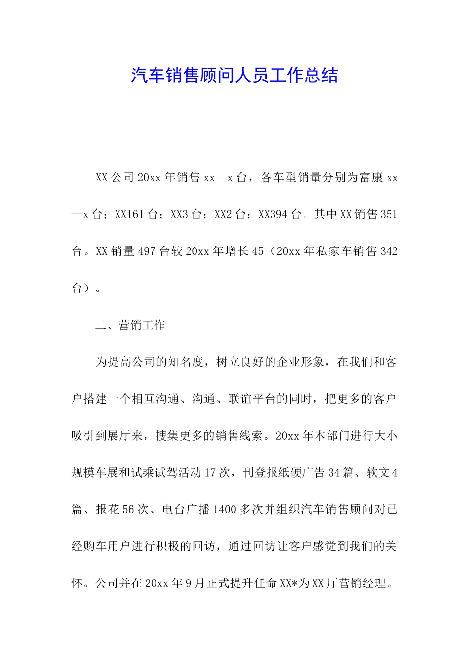 汽车销售顾问人员工作总结_第1页