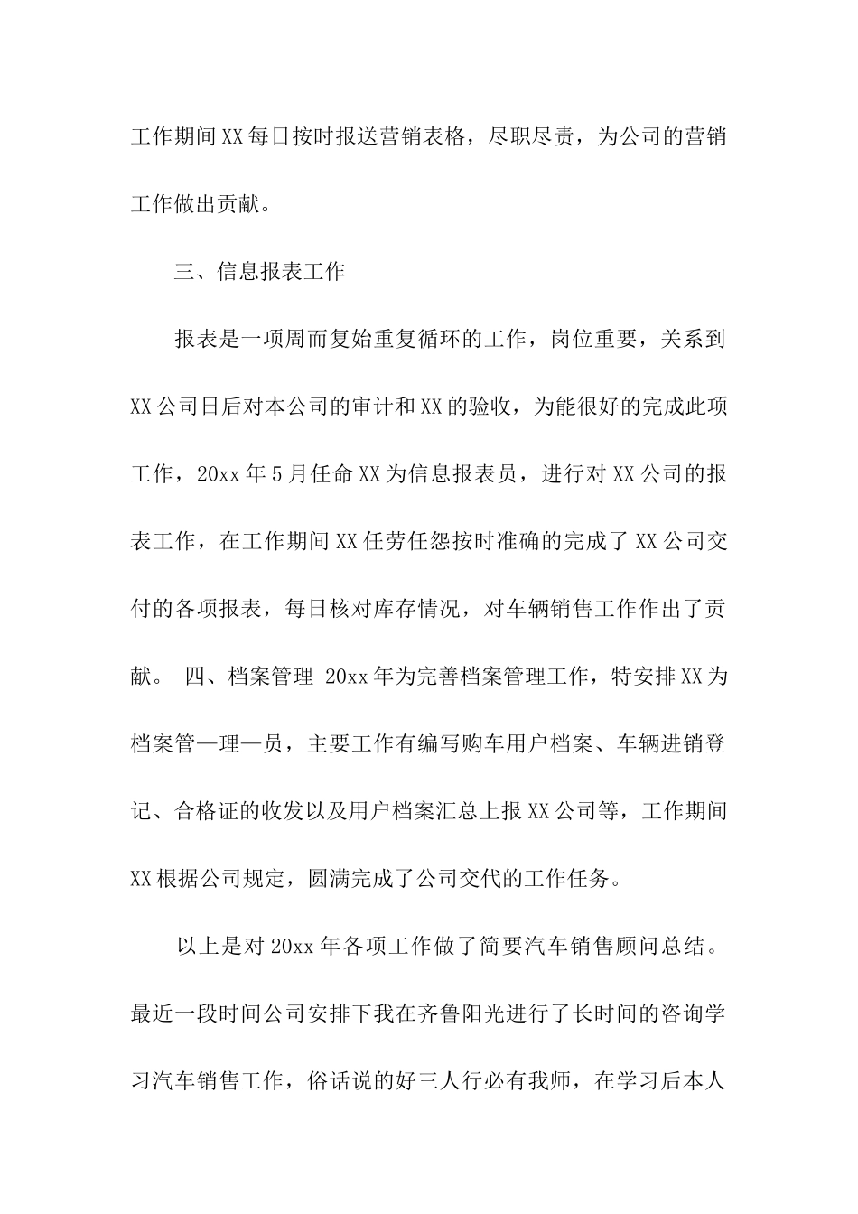 汽车销售顾问人员工作总结_第2页