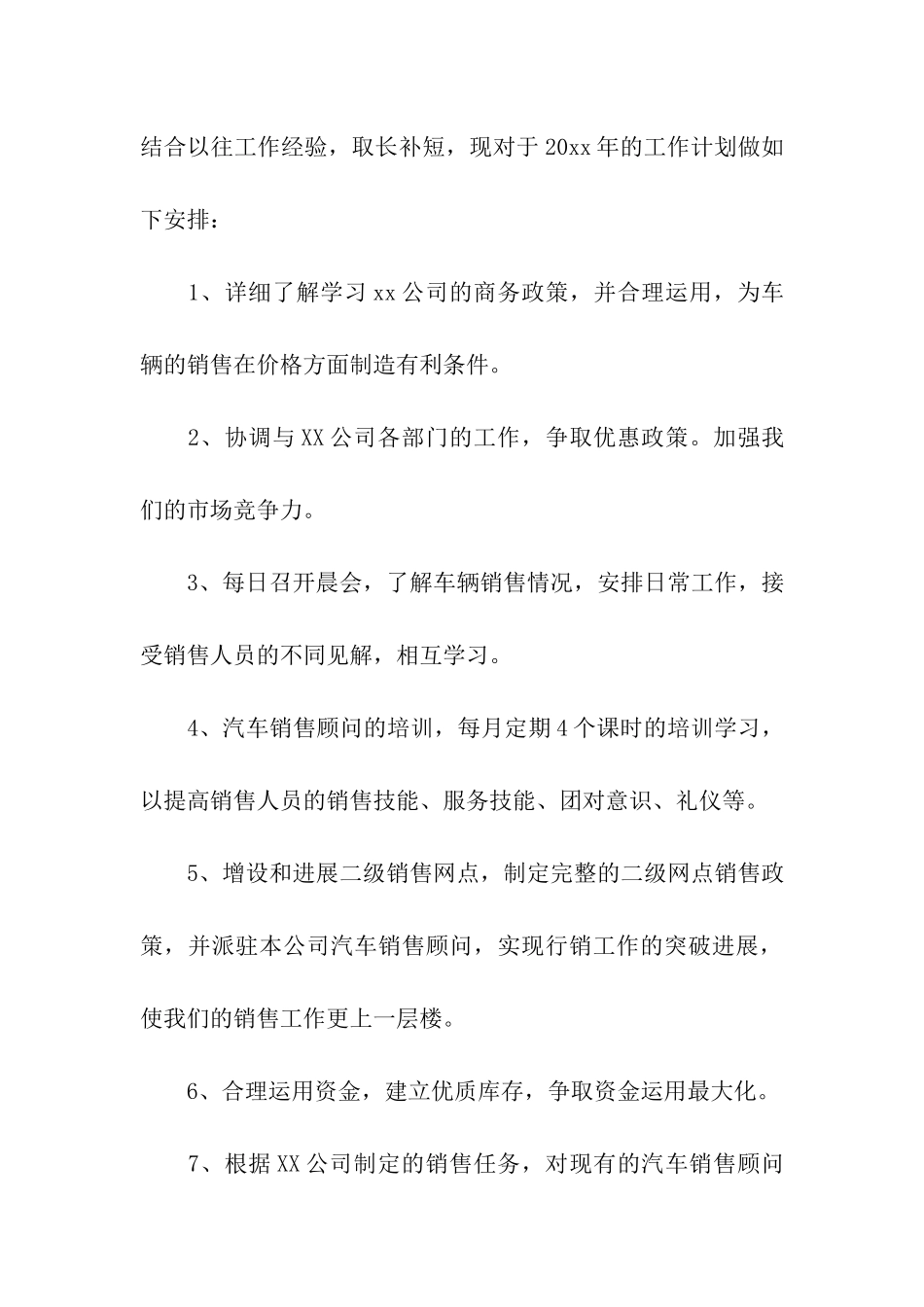 汽车销售顾问人员工作总结_第3页