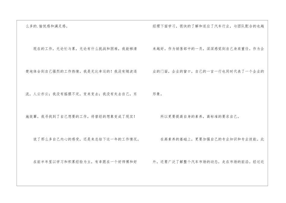 汽车销售顾问工作总结_第2页