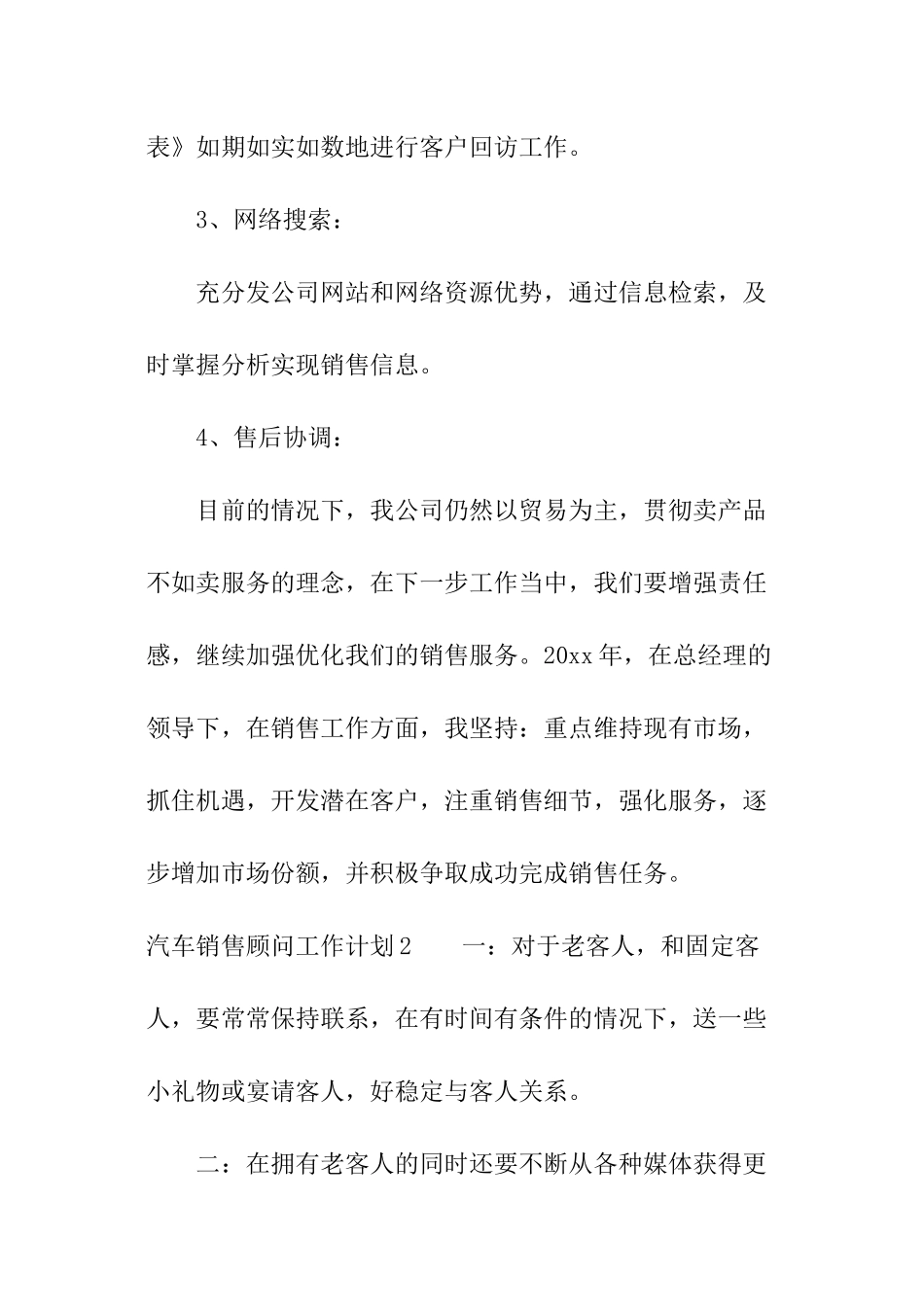 汽车销售顾问工作计划_第3页