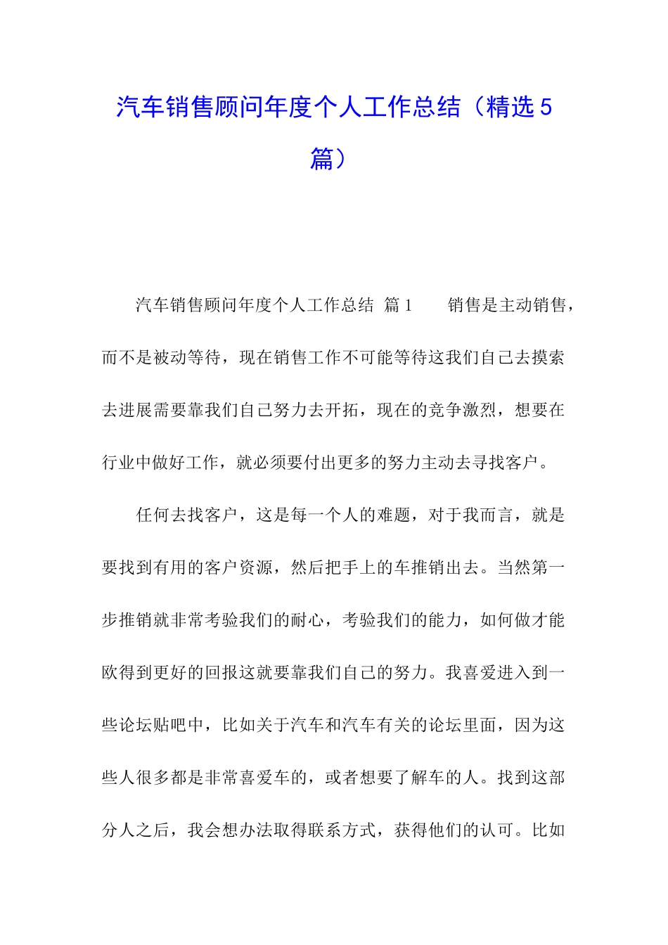 汽车销售顾问年度个人工作总结_第1页