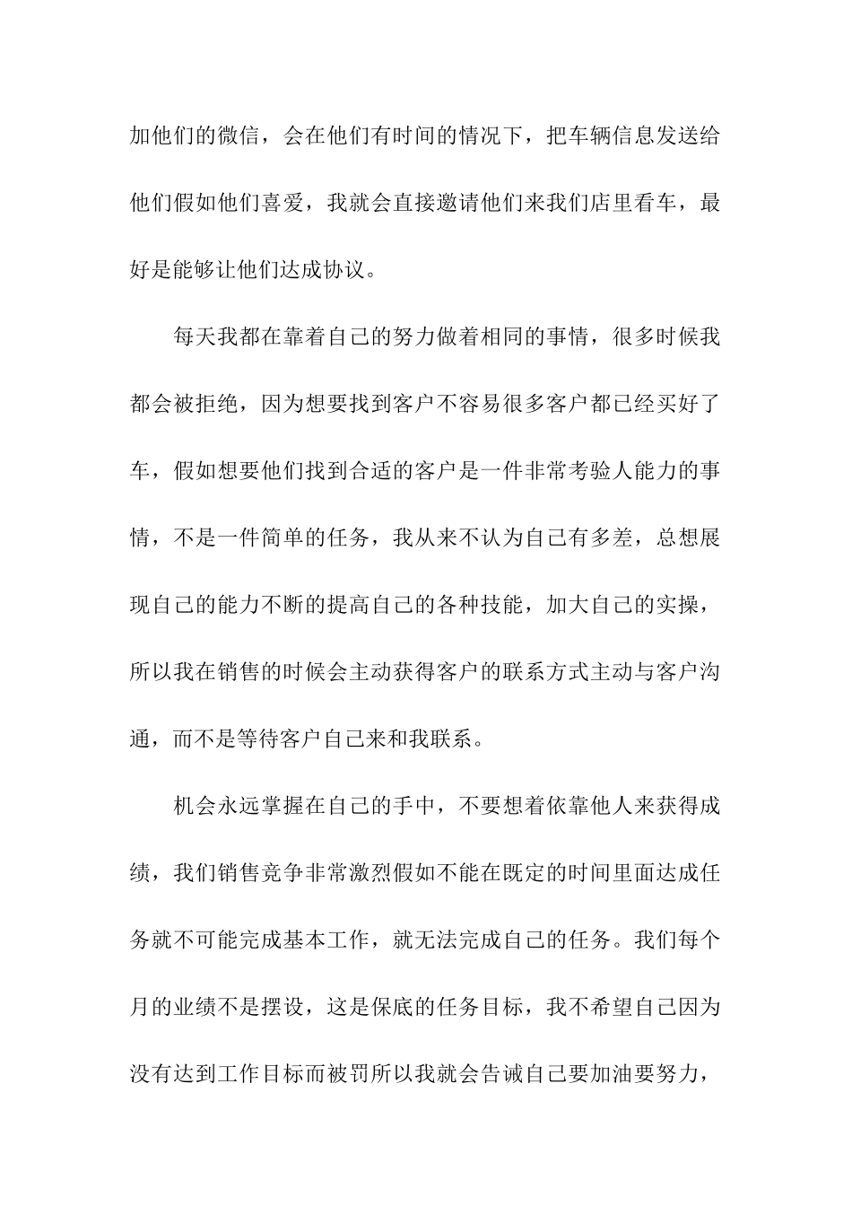 汽车销售顾问年度个人工作总结_第2页