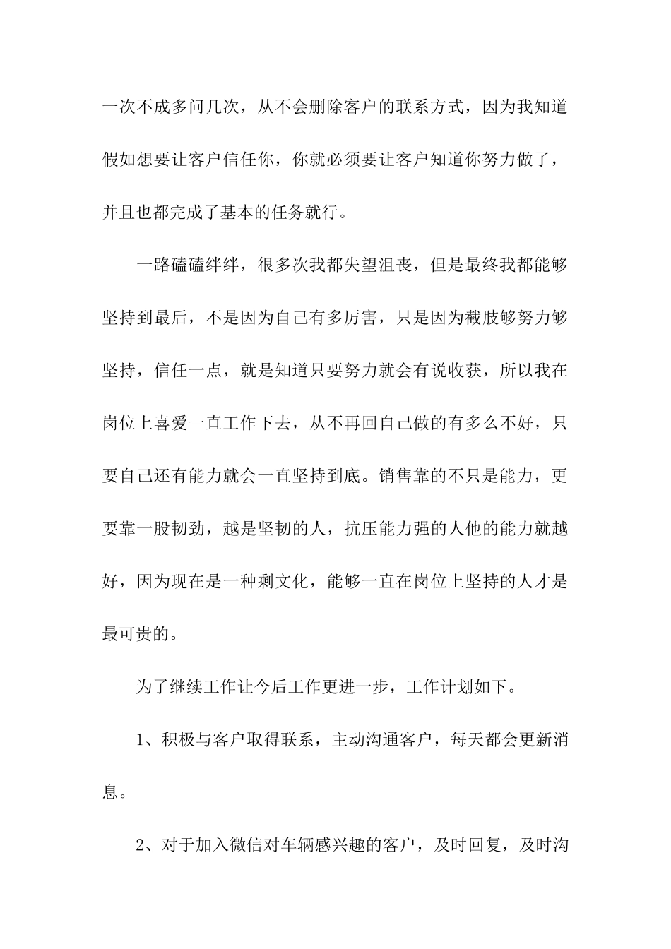 汽车销售顾问年度个人工作总结_第3页