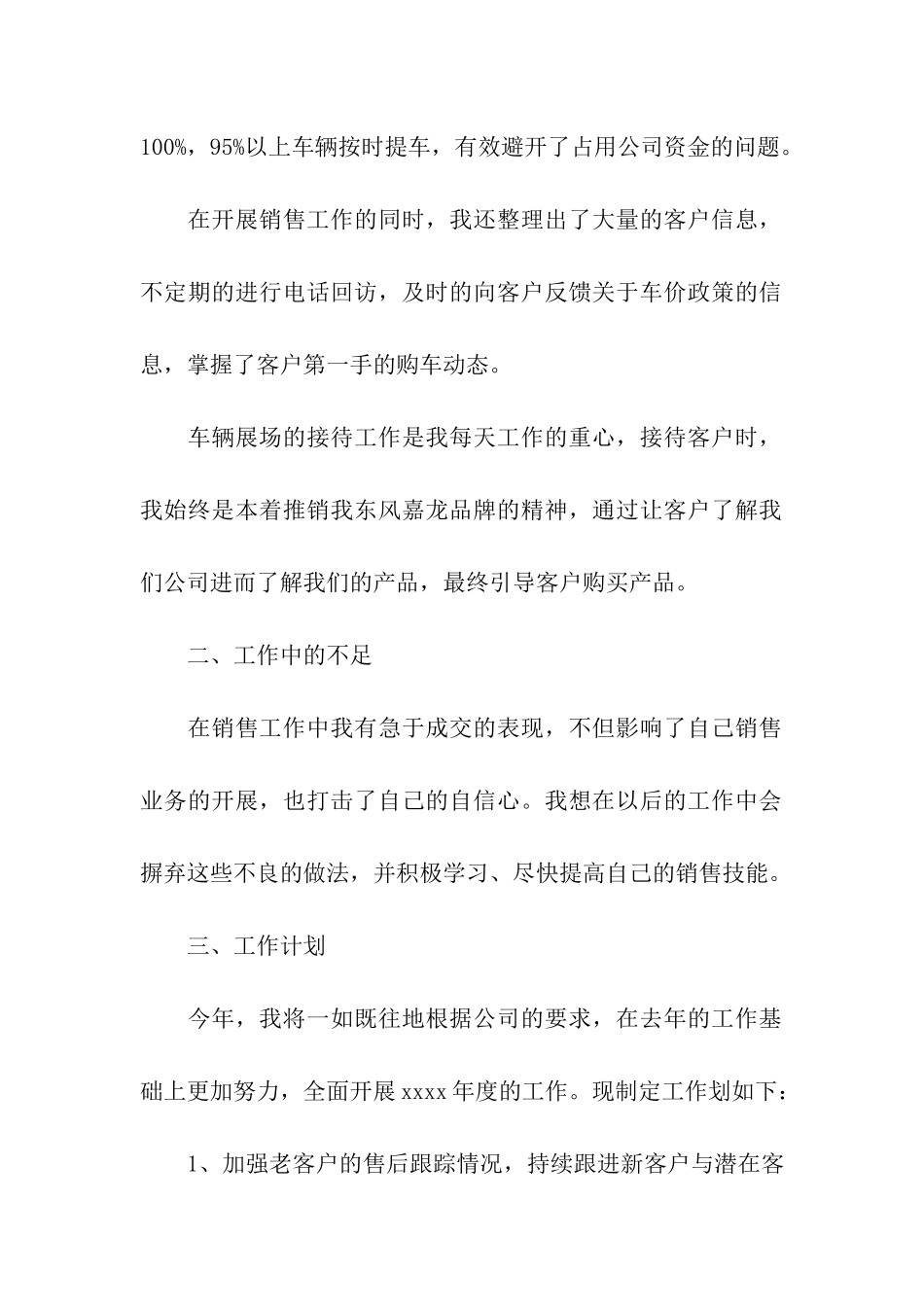汽车销售顾问年终工作总结_第2页