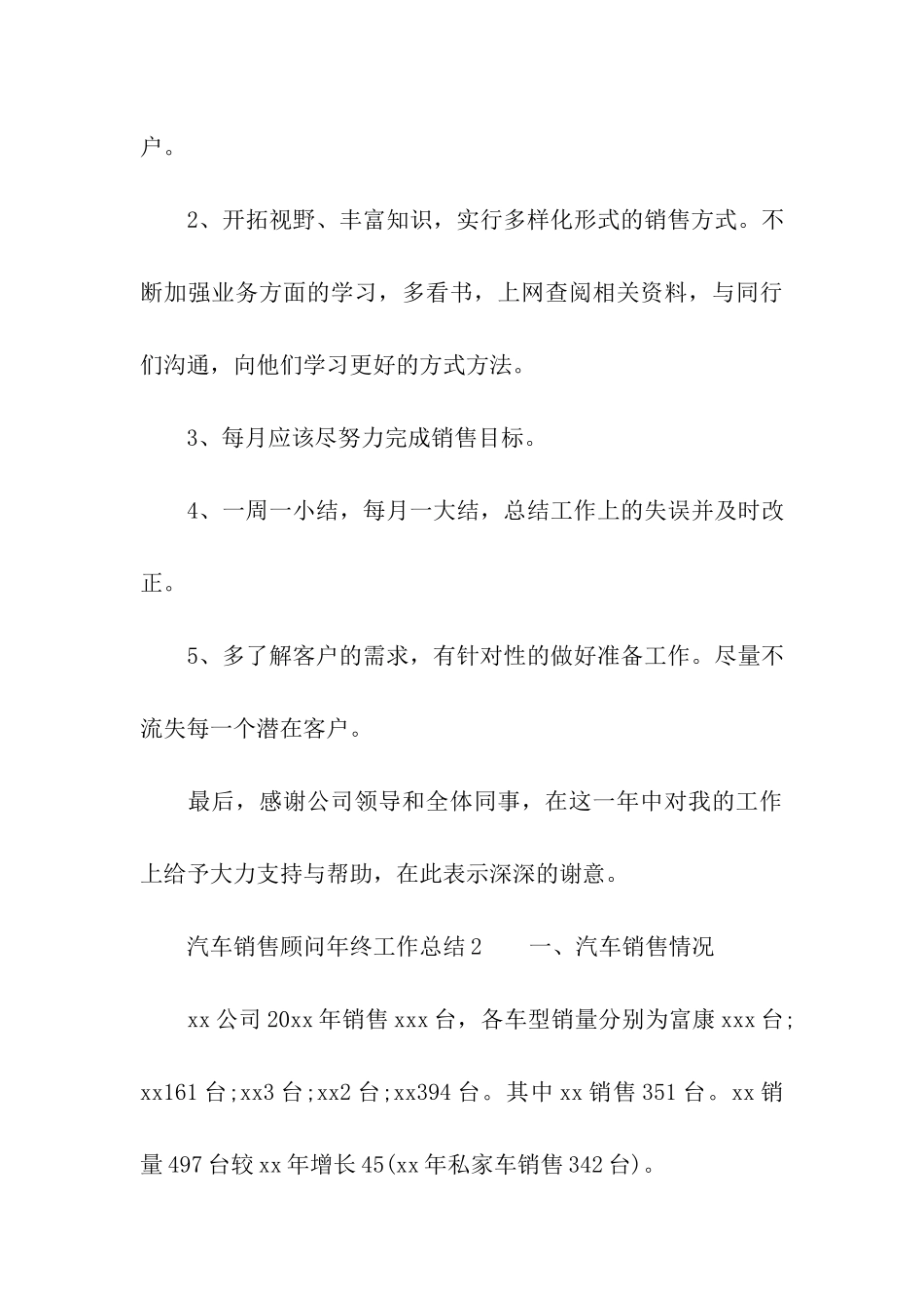 汽车销售顾问年终工作总结_第3页