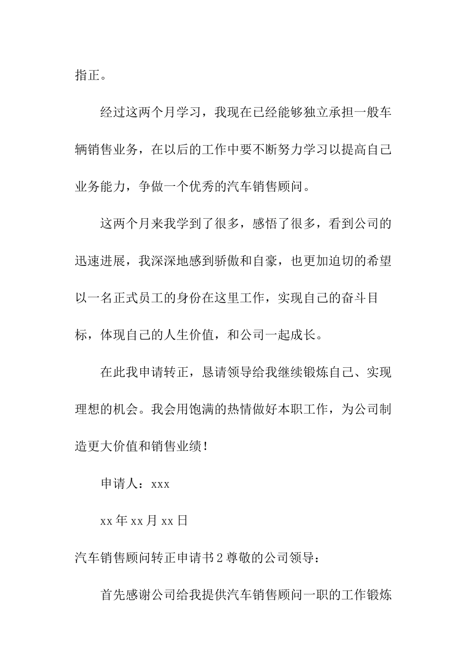 汽车销售顾问转正申请书_第2页