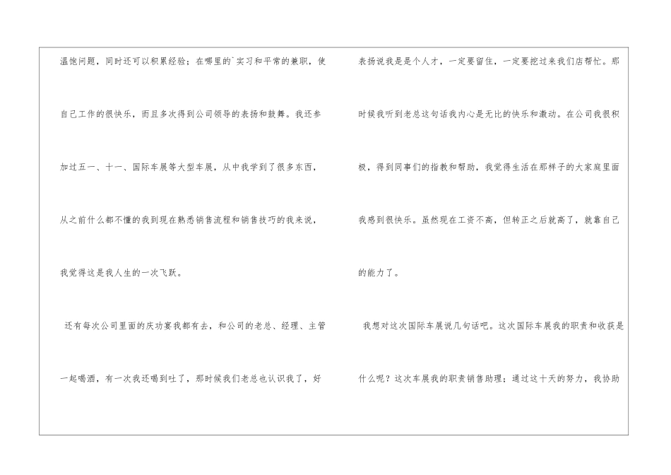 汽车销售顾问的实习报告_第2页