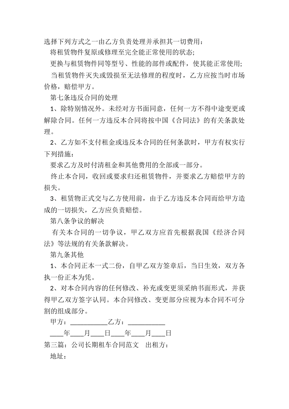 汽车长期租赁合同范本(优秀五篇)-租赁合同-_第3页
