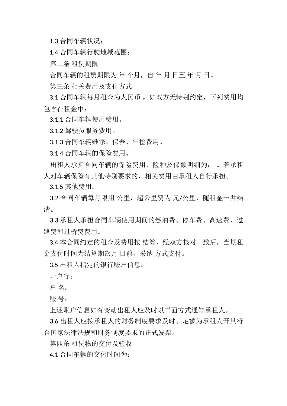 汽车长期租赁合同范本-租赁合同-_第2页
