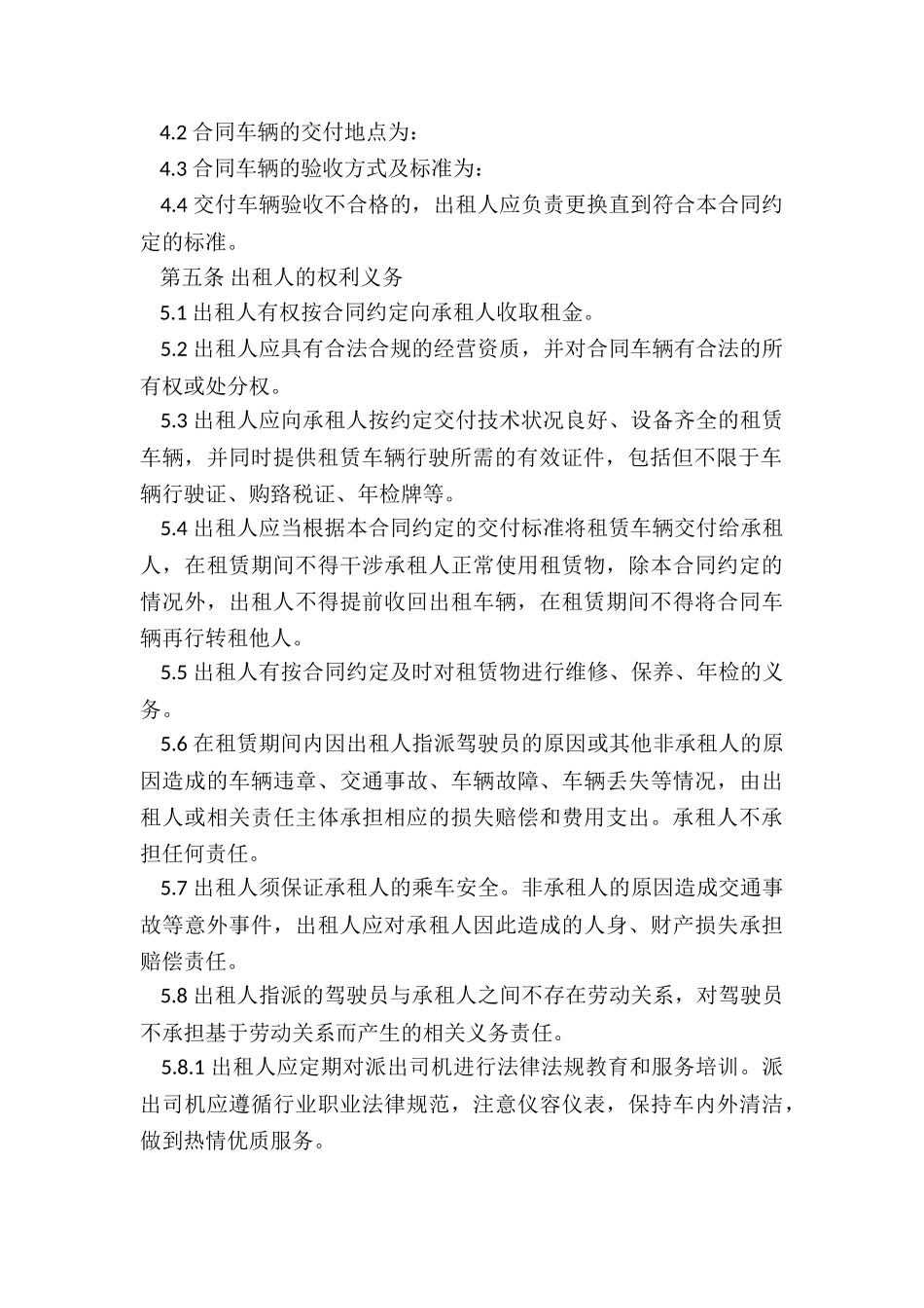 汽车长期租赁合同范本-租赁合同-_第3页