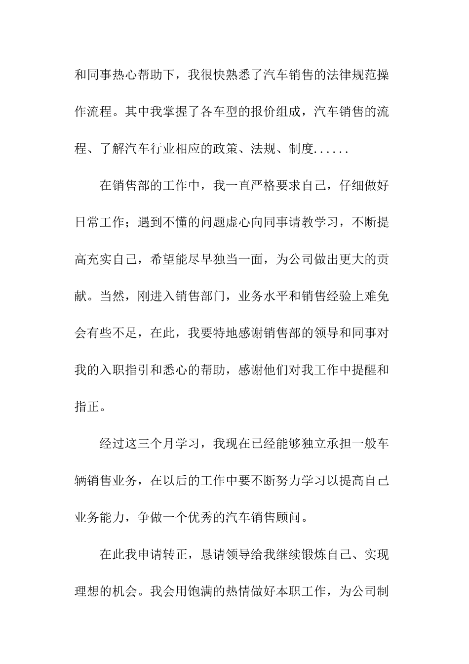 汽车销售顾问转正述职报告_第2页