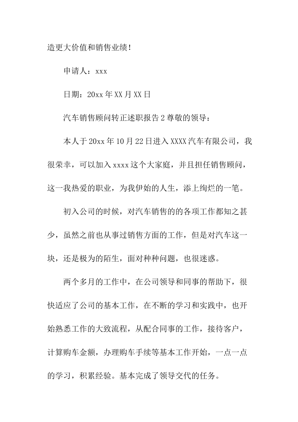 汽车销售顾问转正述职报告_第3页