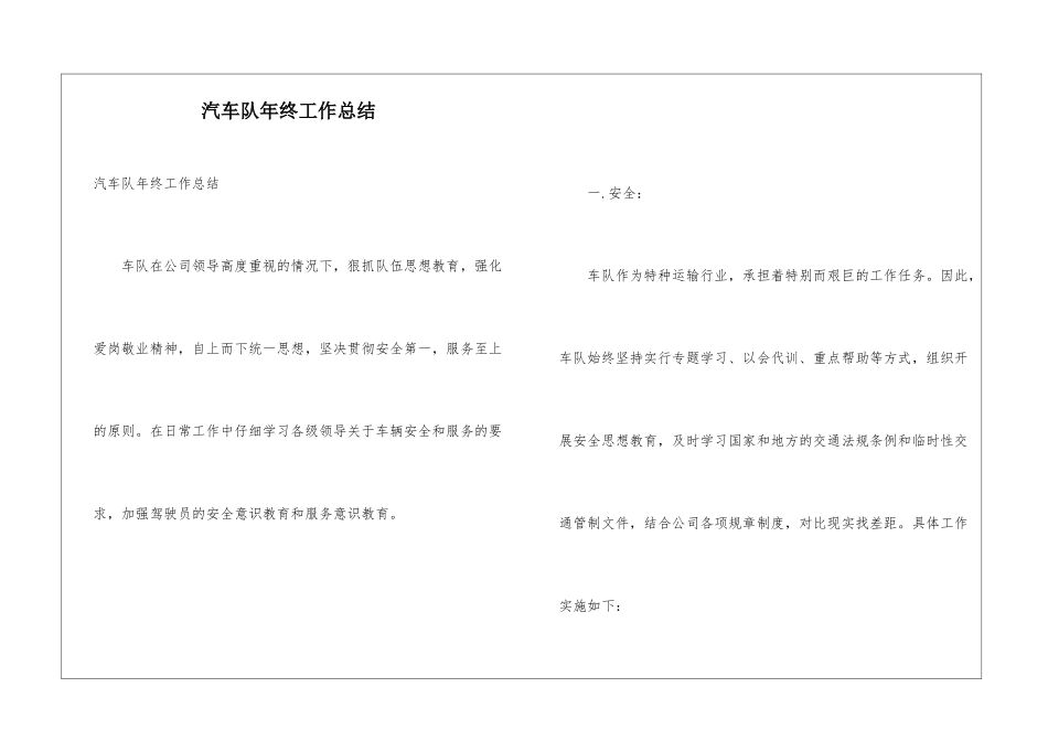 汽车队年终工作总结_第1页
