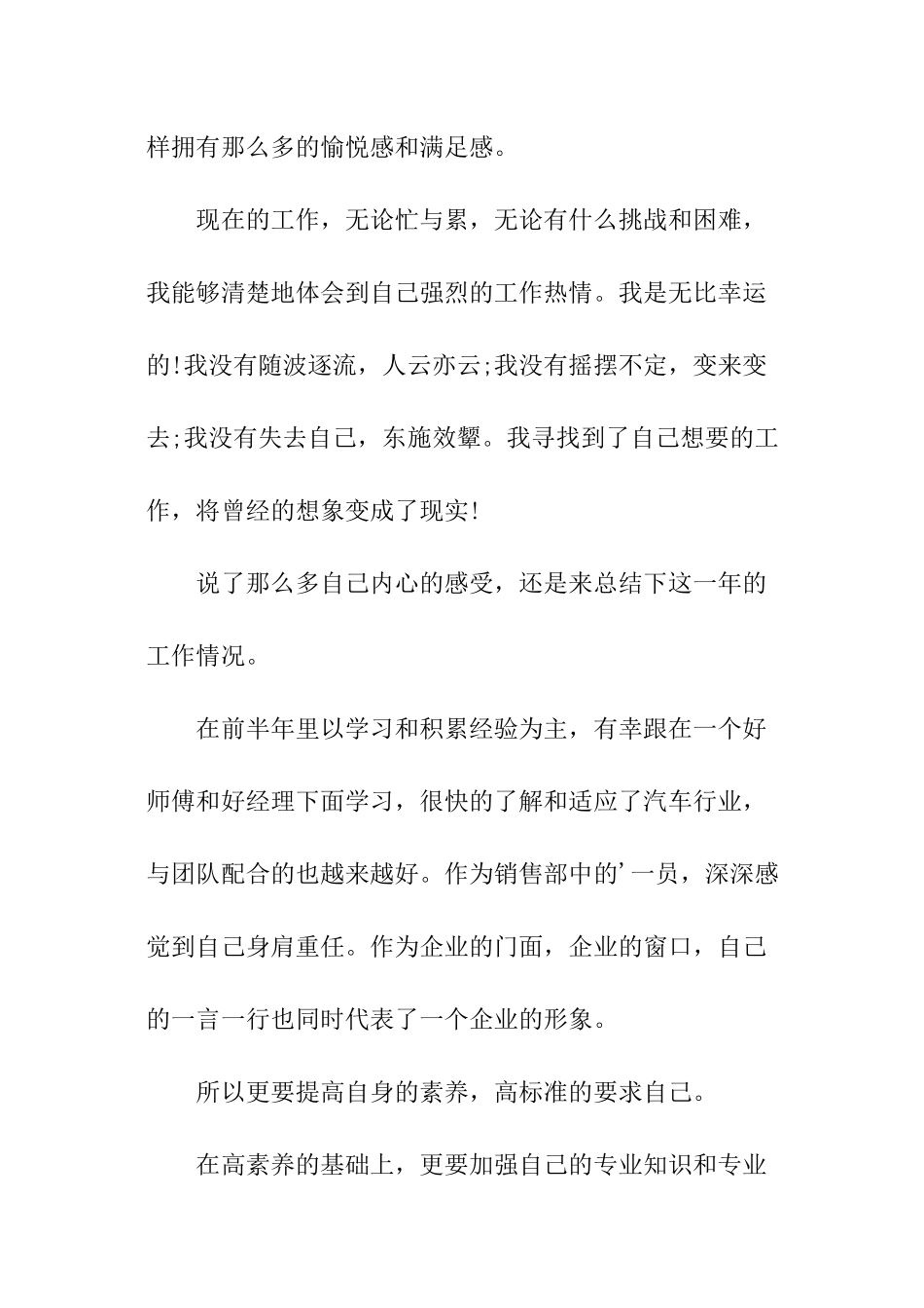 汽车销售顾问年度工作总结_第2页