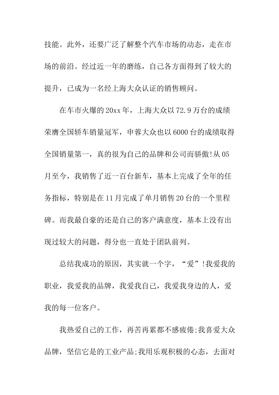 汽车销售顾问年度工作总结_第3页