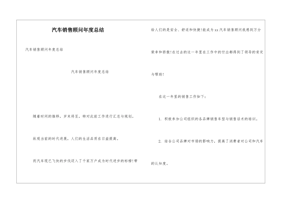 汽车销售顾问年度总结_第1页