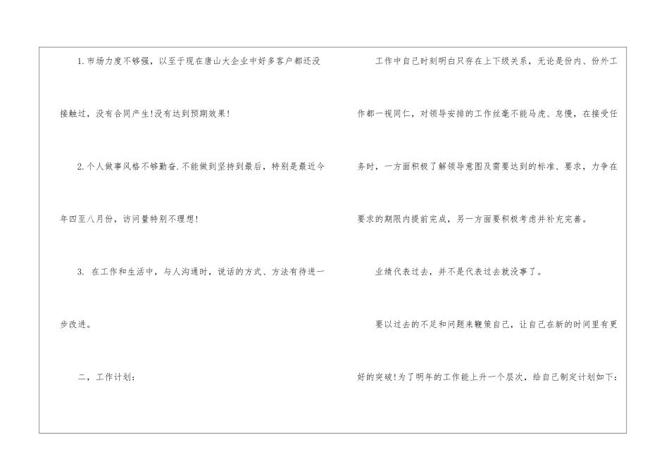 汽车销售顾问年度总结_第3页