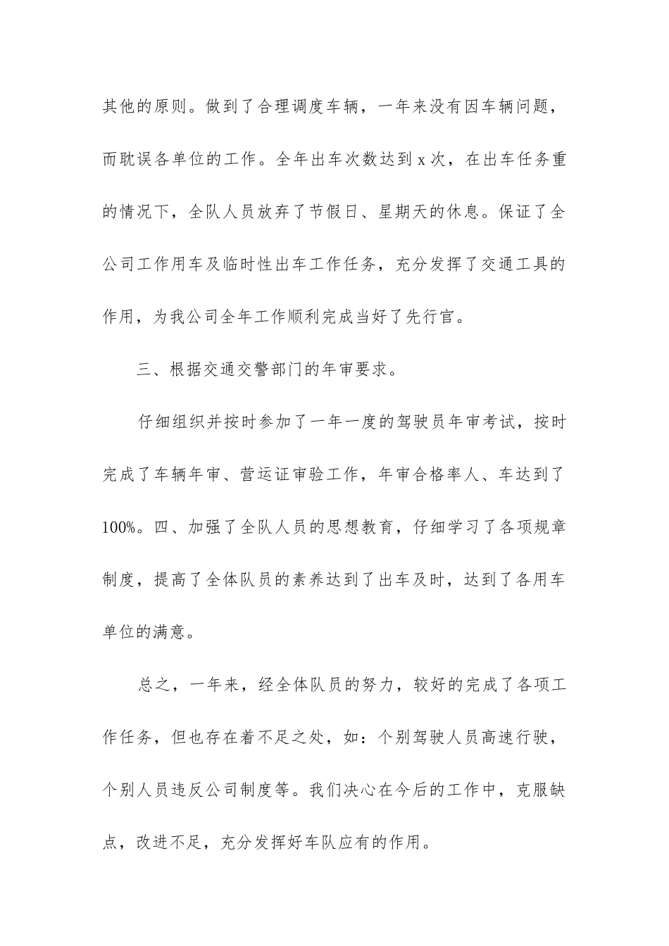 汽车队工作总结_第2页