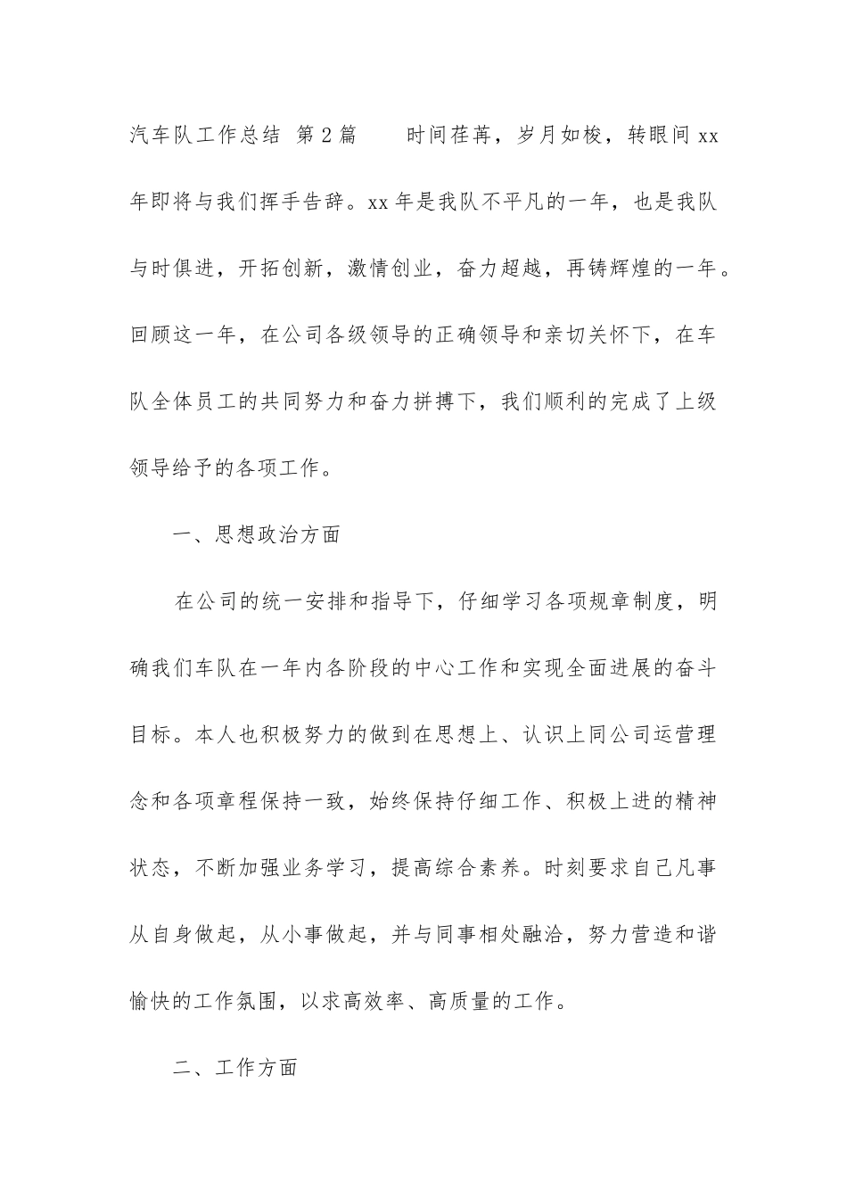 汽车队工作总结_第3页