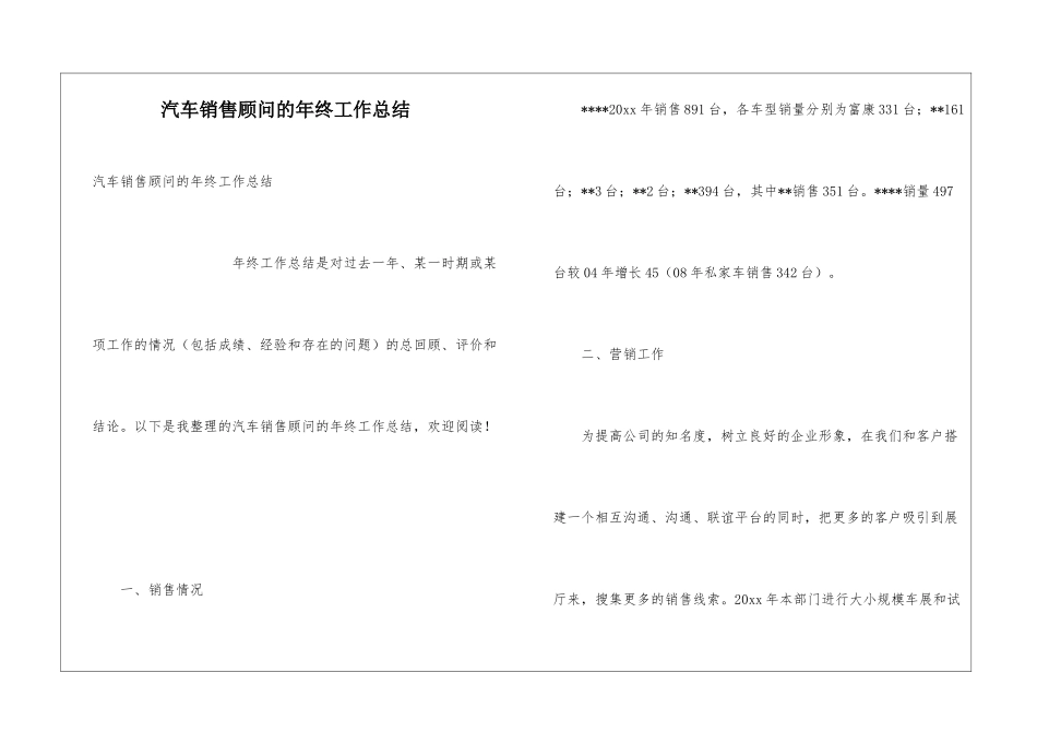 汽车销售顾问的年终工作总结_第1页
