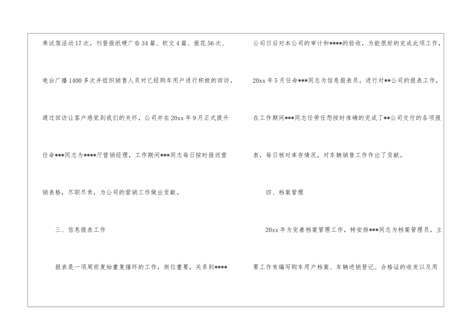 汽车销售顾问的年终工作总结_第2页