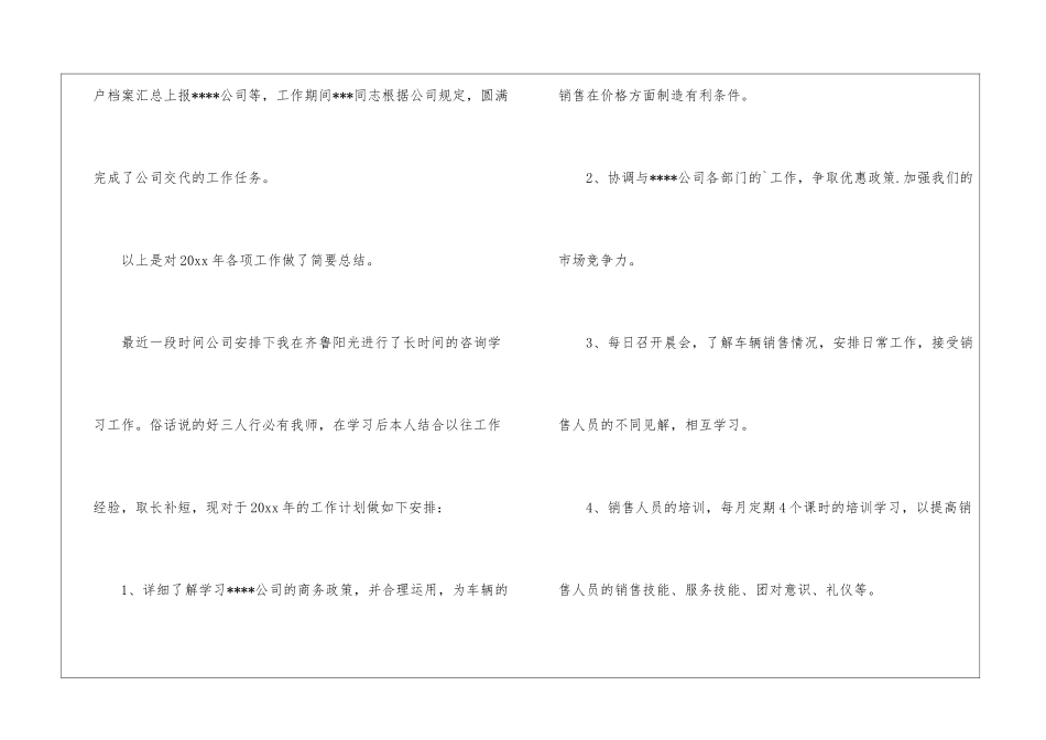 汽车销售顾问的年终工作总结_第3页