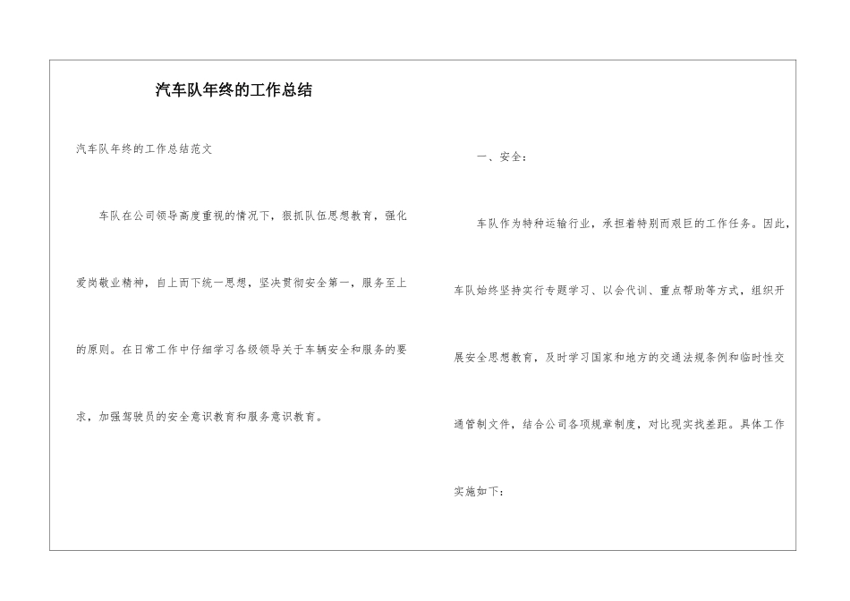 汽车队年终的工作总结_第1页