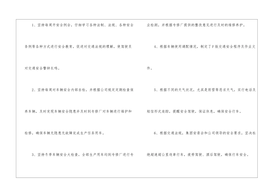 汽车队年终的工作总结_第2页