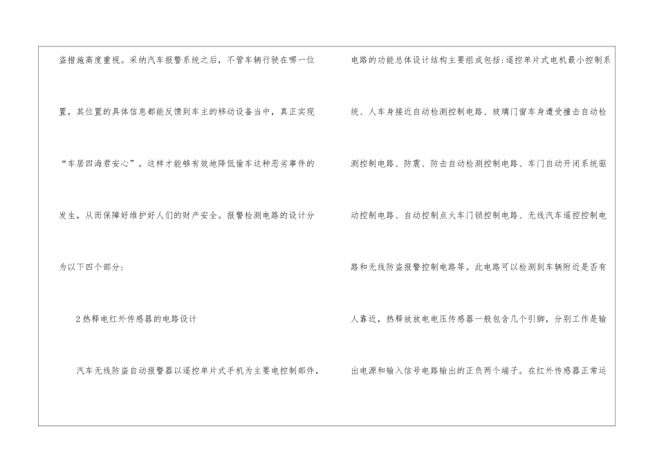 汽车防盗报警检测电路设计探讨_第2页