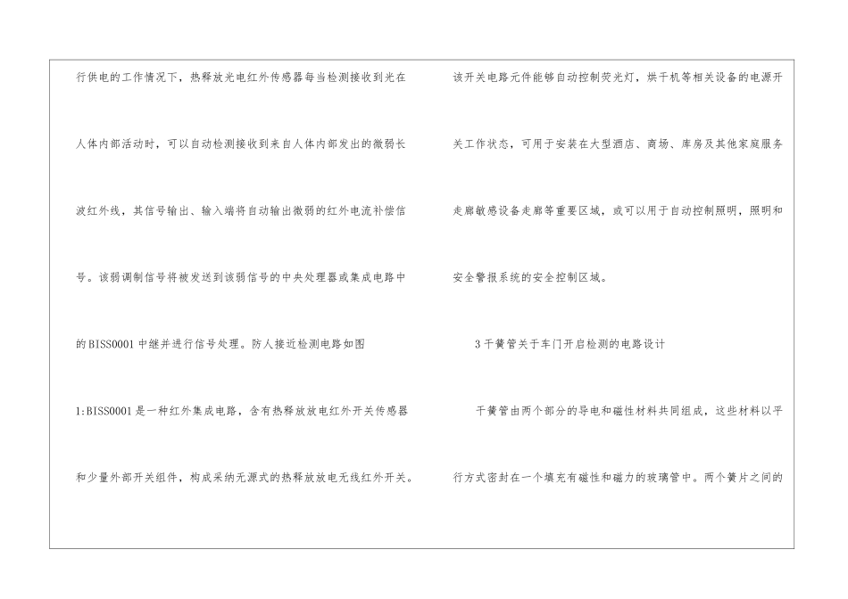 汽车防盗报警检测电路设计探讨_第3页