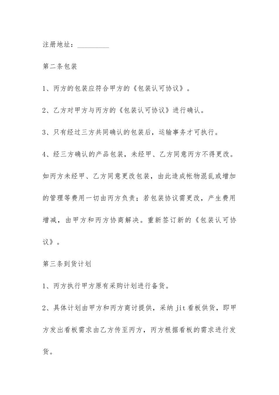 汽车零部件运输合同-_第2页