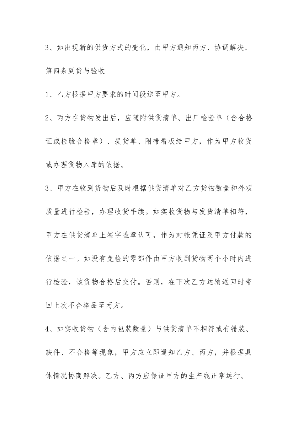 汽车零部件运输合同-_第3页