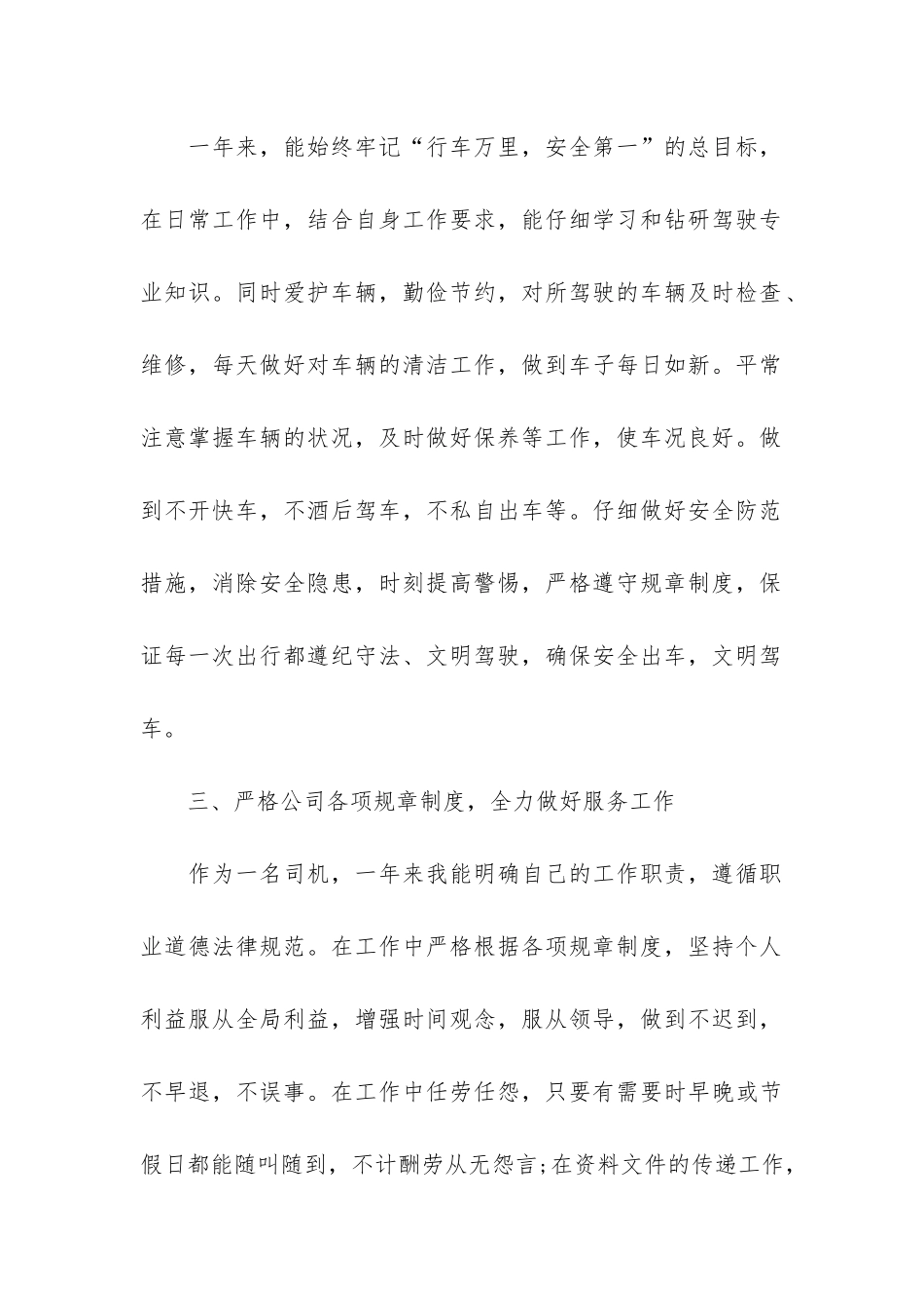 汽车驾驶员年终总结4篇_第2页