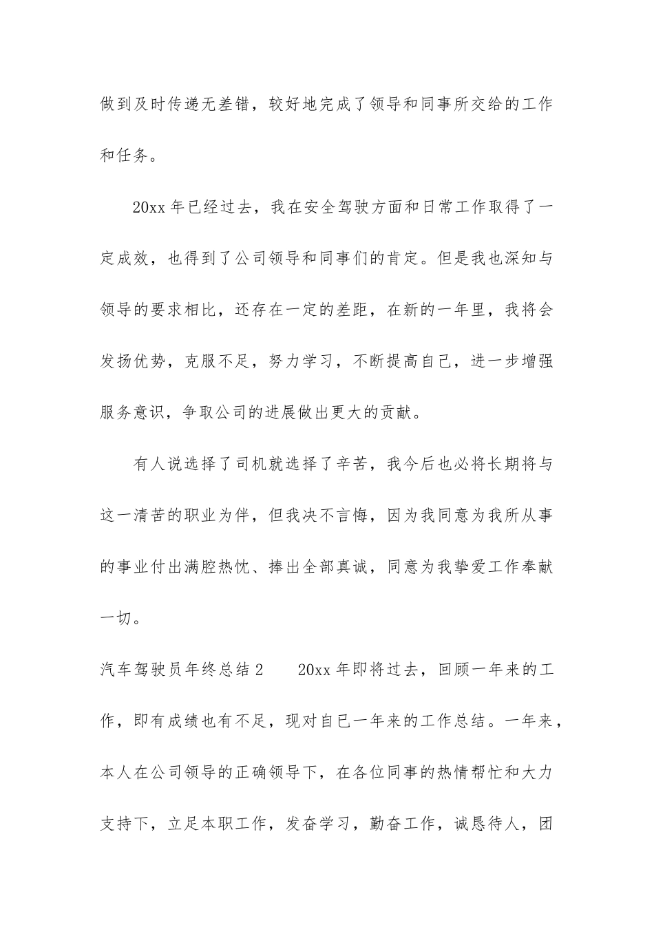 汽车驾驶员年终总结4篇_第3页