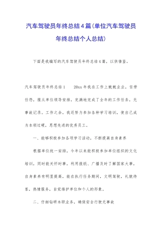 汽车驾驶员年终总结4篇