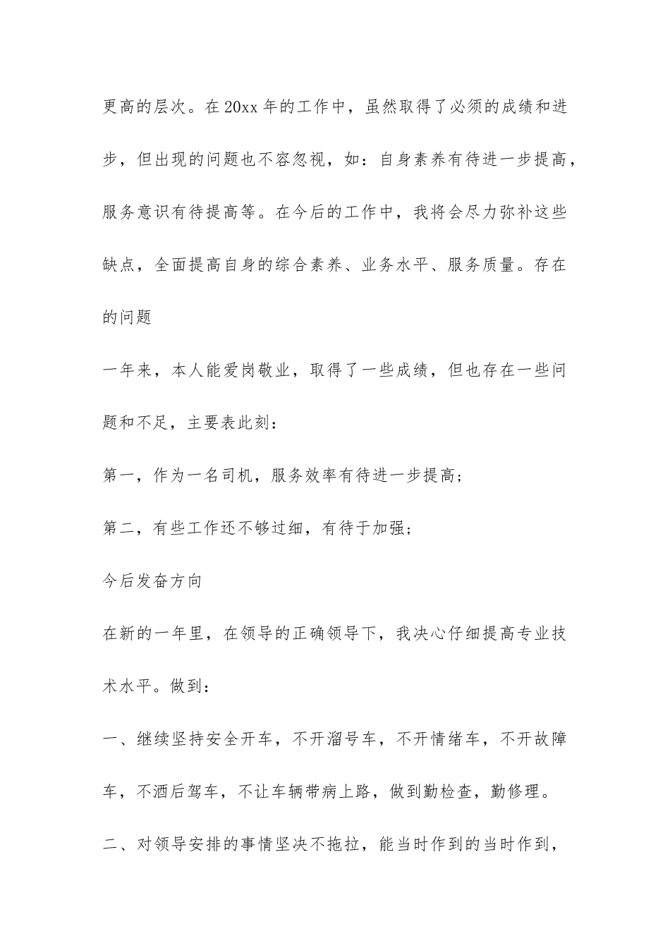 汽车驾驶员的个人年终总结-_第3页