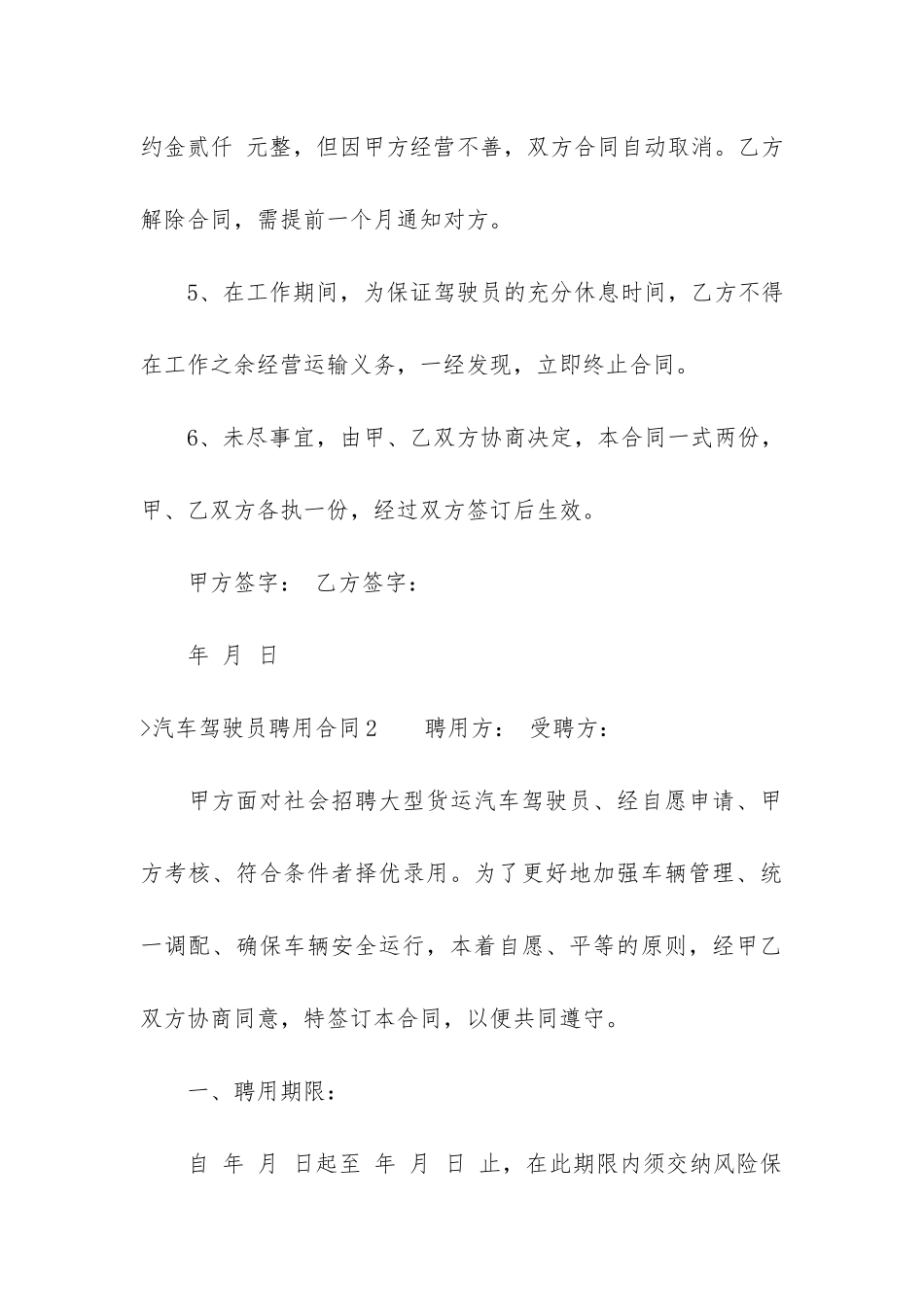 汽车驾驶员聘用合同4篇_第3页