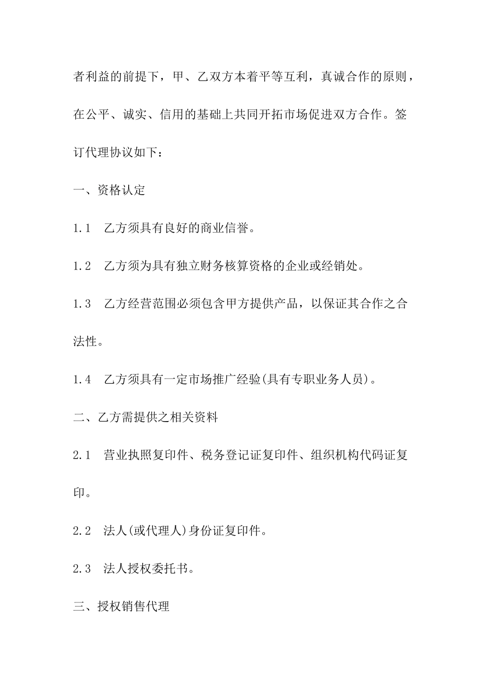 汽车饰品经销合同_第3页