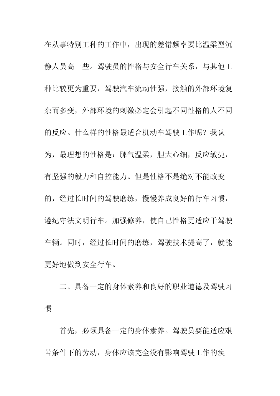 汽车驾驶员述职报告_第2页