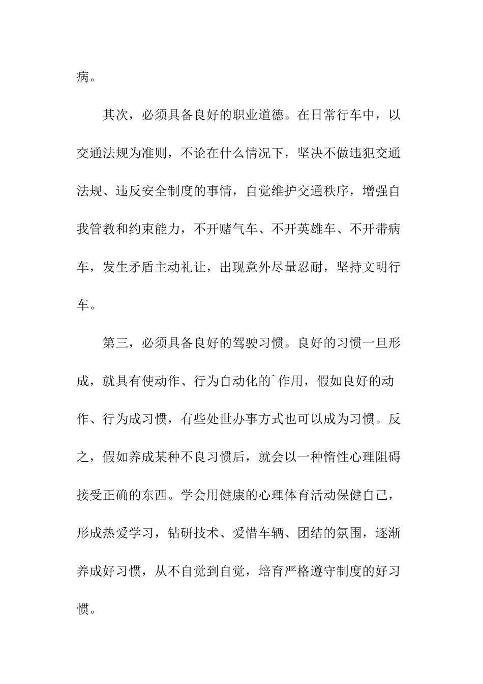 汽车驾驶员述职报告_第3页