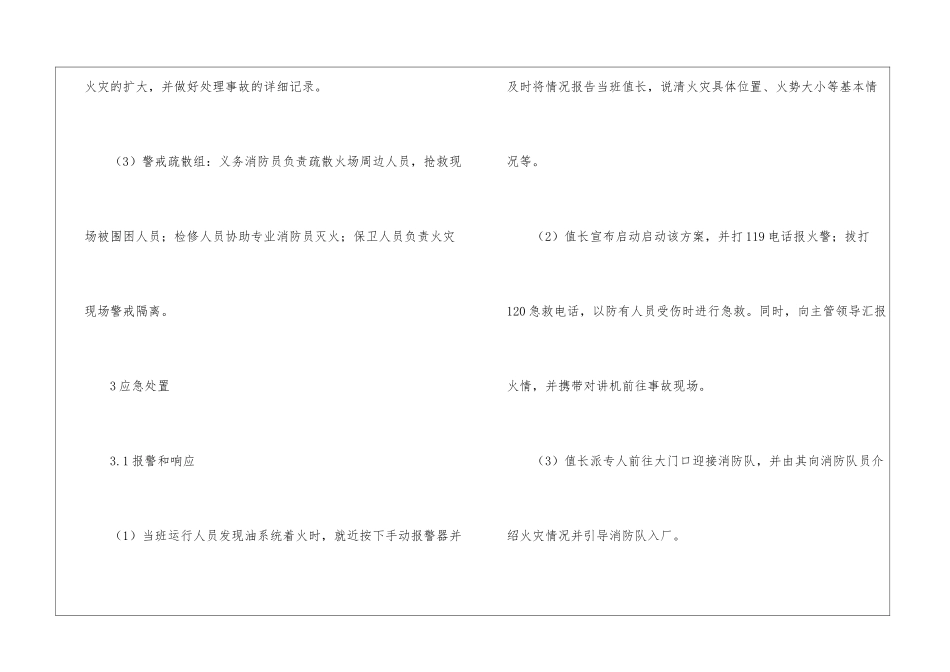 汽轮机火灾事故现场处置方案_第3页