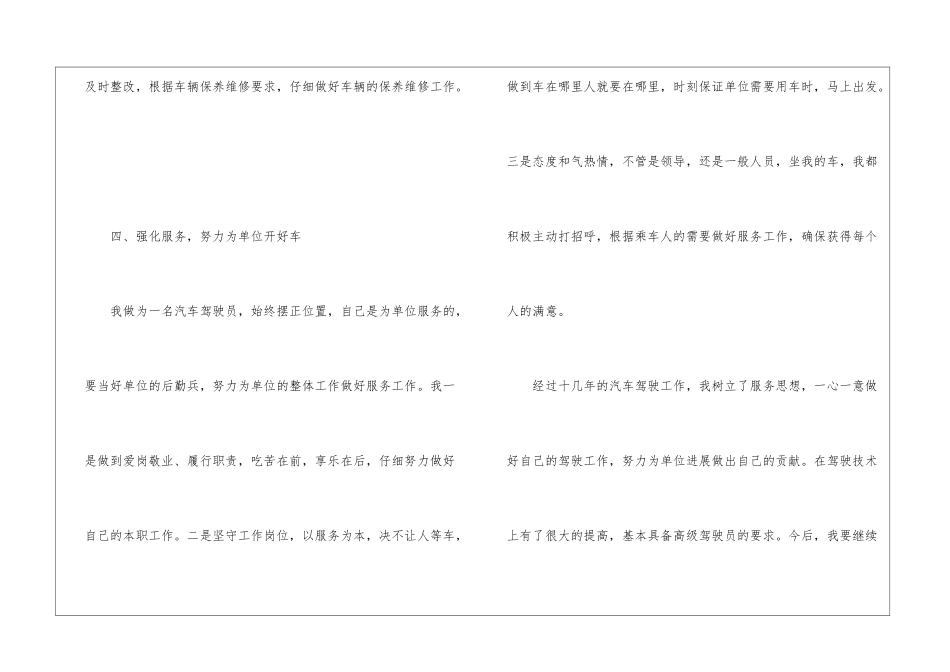 汽车驾驶员经验材料_第3页