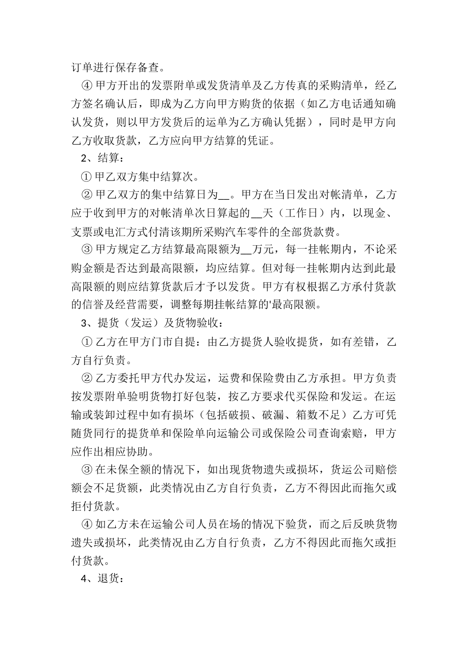 汽配购销合同_第2页