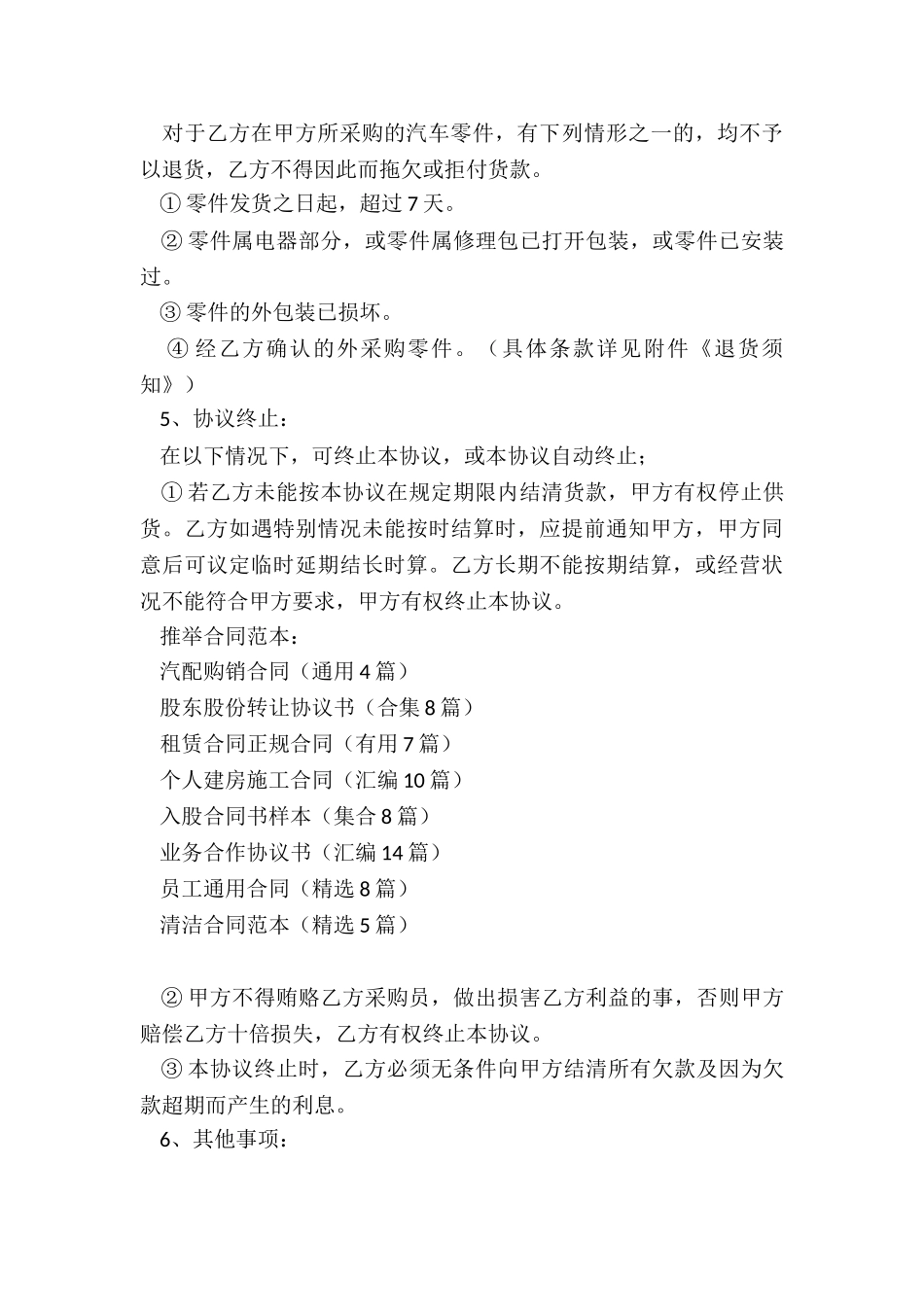 汽配购销合同_第3页