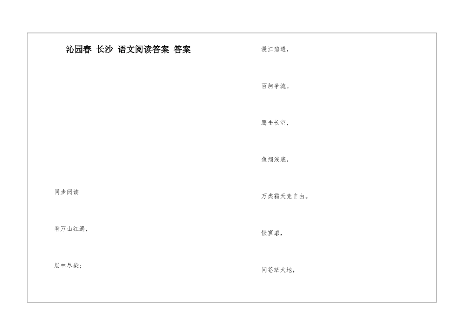 沁园春-长沙-语文阅读答案-答案-_第1页