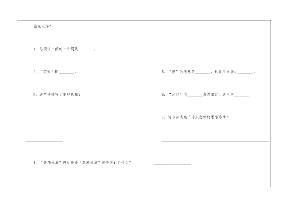 沁园春-长沙-语文阅读答案-答案-_第2页