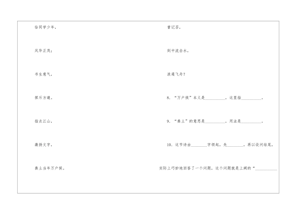 沁园春-长沙-语文阅读答案-答案-_第3页