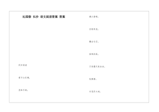 沁园春-长沙-语文阅读答案-答案-